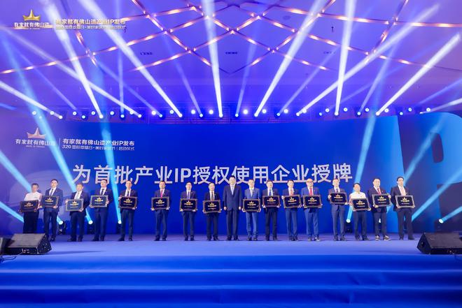 有家就有佛山造产业IP正式发布_3